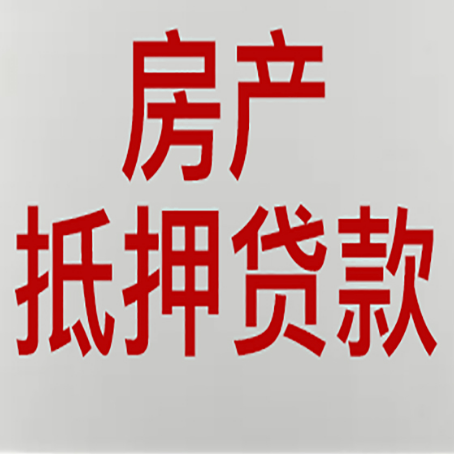 杭州房产抵押贷款需要什么材料和手续